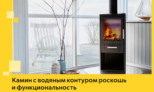 Камин с водяным контуром роскошь и функциональность в Балашове